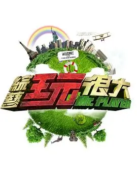 歌手2026 综艺 2026 那英,林志炫